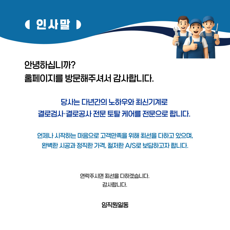 전주 주택 아파트 공장 결로검사 결로공사 시공업체